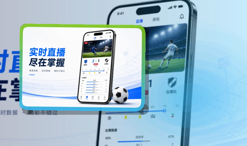 九游娱乐赛前APP准备说明，设备更好对应
