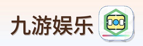 九游娱乐 Logo
